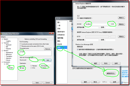 擷取_my_putty_ssh_tunnel