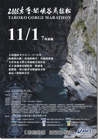 2008_taroko